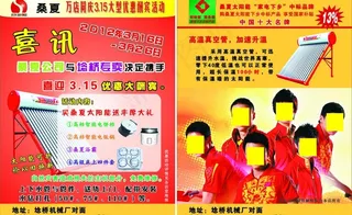 桑夏太阳能图片