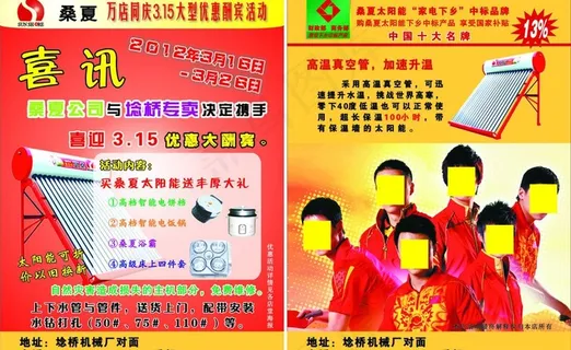桑夏太阳能图片 桑夏太阳能图片