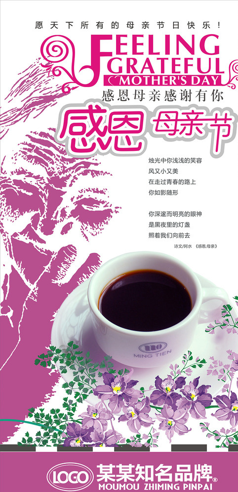 母亲节海报图片cdr矢量模版下载
