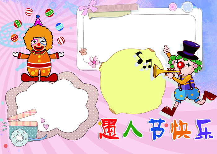 4月1日卡通愚人节小报模板