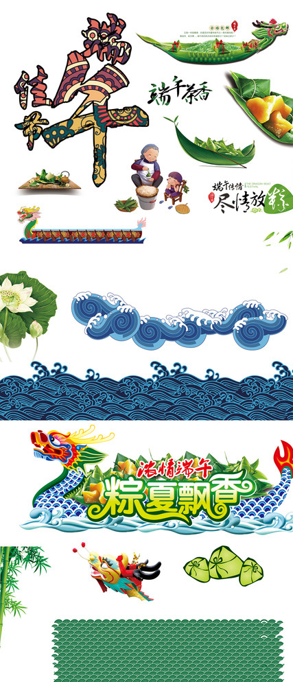 端午节素材图片(3425X7677(DPI:150))psd模版下载