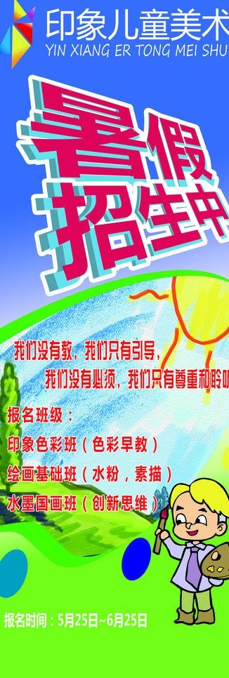 美术招生海报图片