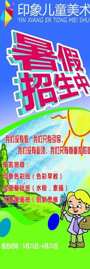 美术招生海报图片