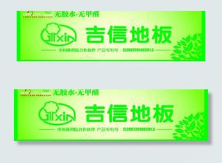 吉信地板户外广告图片