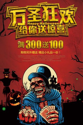 红色大气创意万圣节海报
