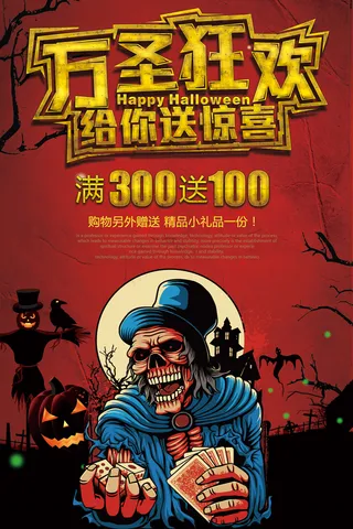 红色大气创意万圣节海报