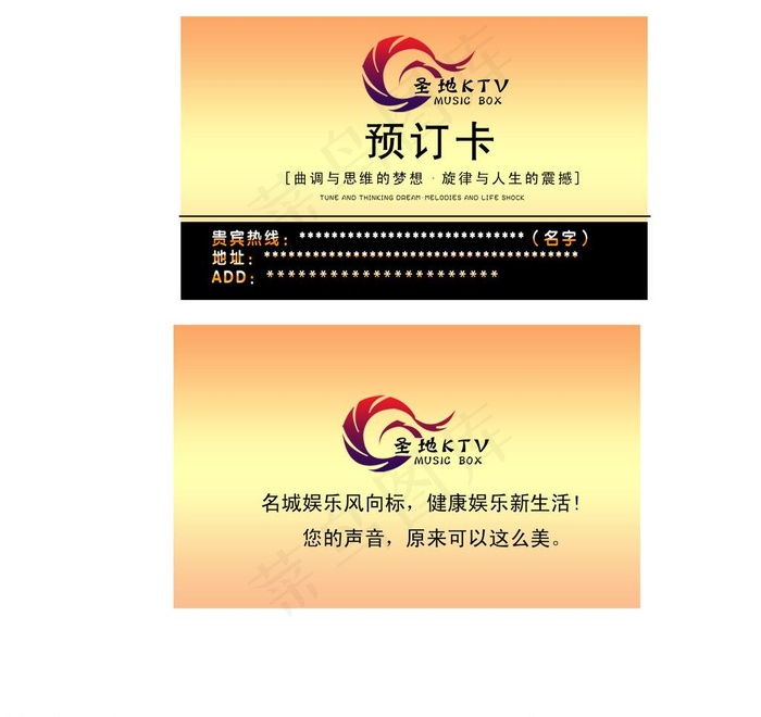 ktv预订卡图片psd模版下载