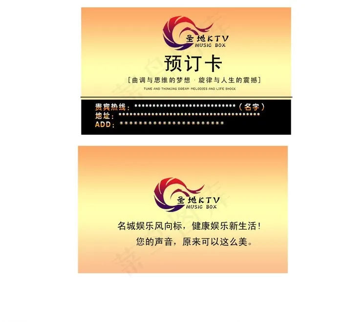 ktv预订卡图片psd模版下载
