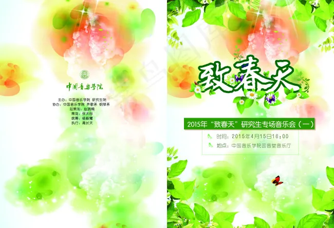 致春天(5031X3437(DPI:300))psd模版下载