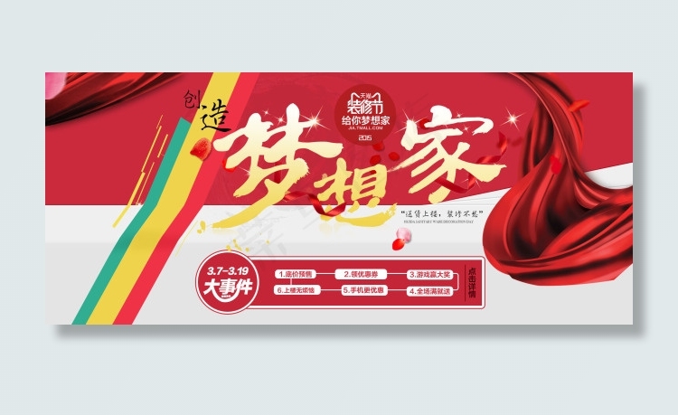 家居产品促销活动海报psd模版下载