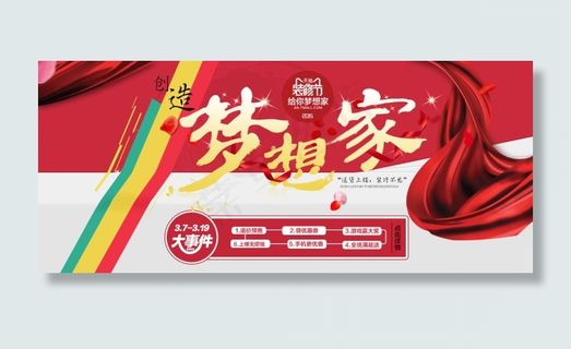 家居产品促销活动海报