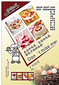 蛋糕店海报图片cdr矢量模版下载