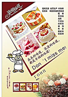 蛋糕店海报图片
