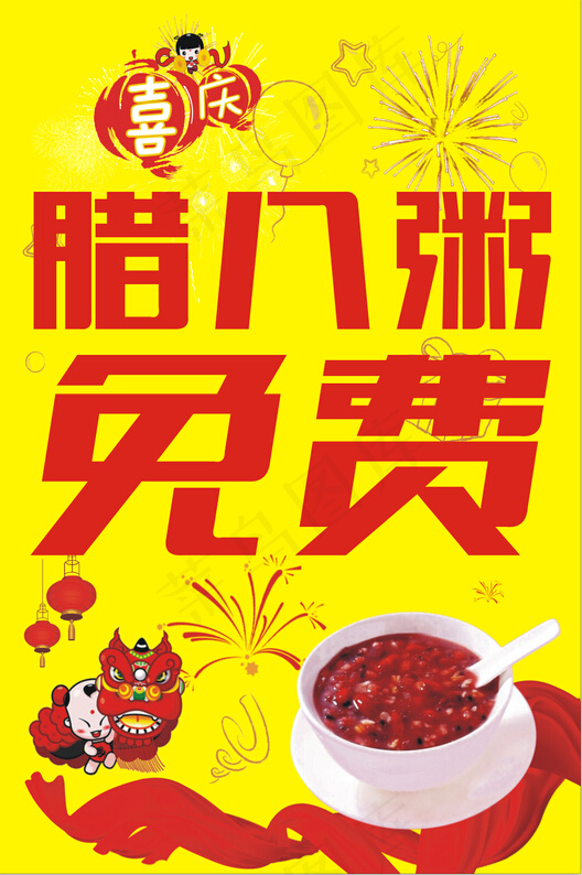 腊八粥cdr矢量模版下载
