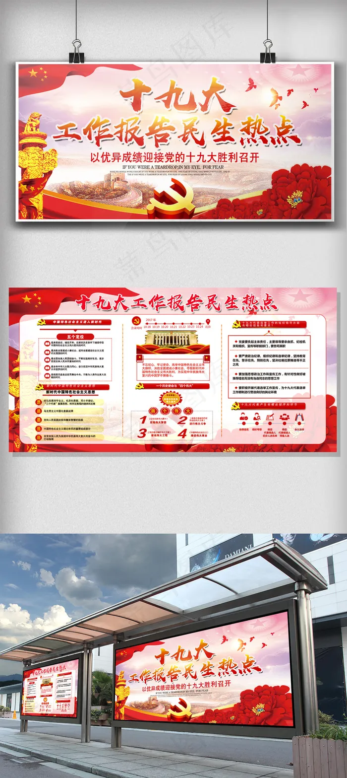 大气十九大工作报告民生热点(7087X3543(DPI:150))psd模版下载