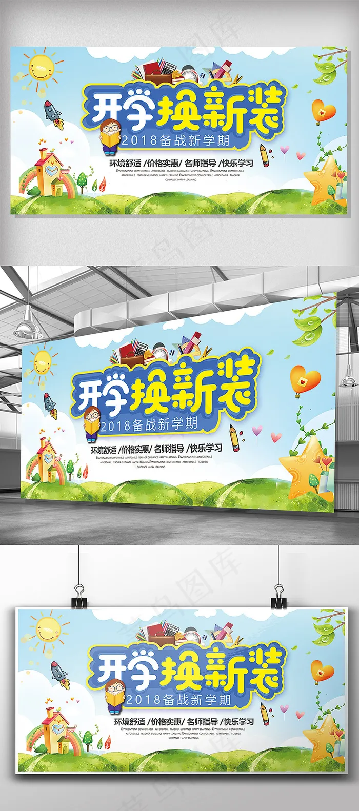 卡通风格小学开学季校园展板设计(7086X3543(DPI:150))psd模版下载