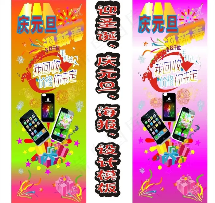 促销易拉宝图片cdr矢量模版下载