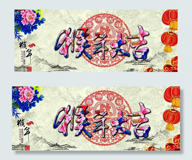 猴年大吉图片(7087X2835(DPI:60))psd模版下载