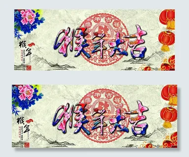 猴年大吉图片 猴年大吉图片