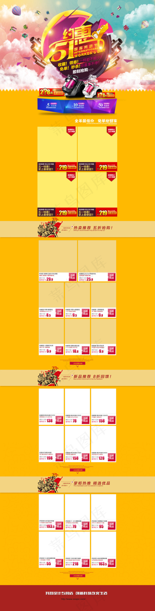 淘宝天猫51劳动节首页装修模板劳动...(1920X7547(DPI:72))psd模版下载