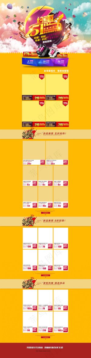 淘宝天猫51劳动节首页装修模板劳动...