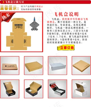 淘宝宝贝描述阿里巴巴飞机盒