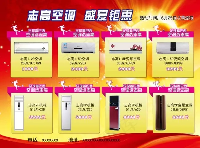 志高空调单页