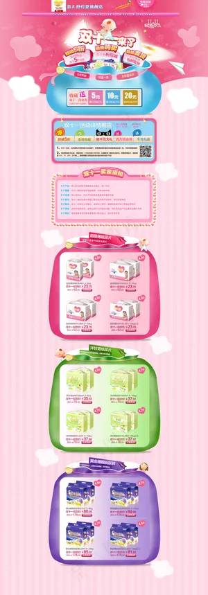 淘宝母婴店双11装修模板PSD素材