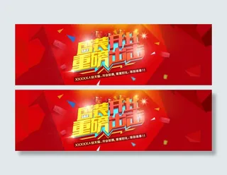 天猫店铺促销活动