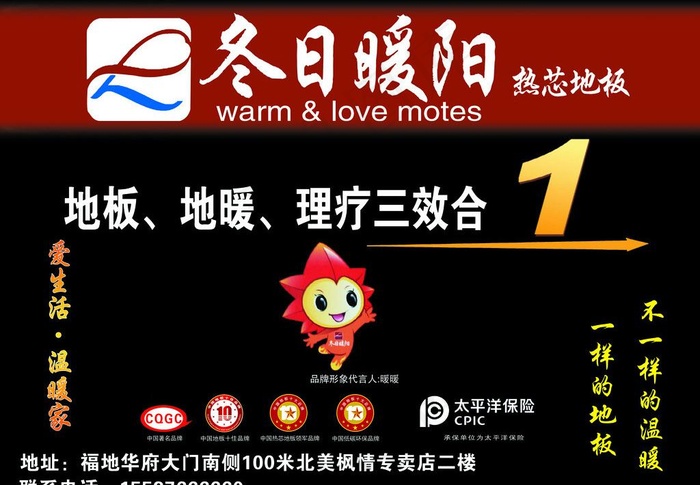 热芯地板宣传海报图片psd模版下载