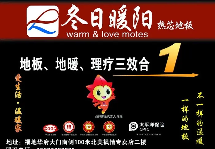 热芯地板宣传海报图片psd模版下载