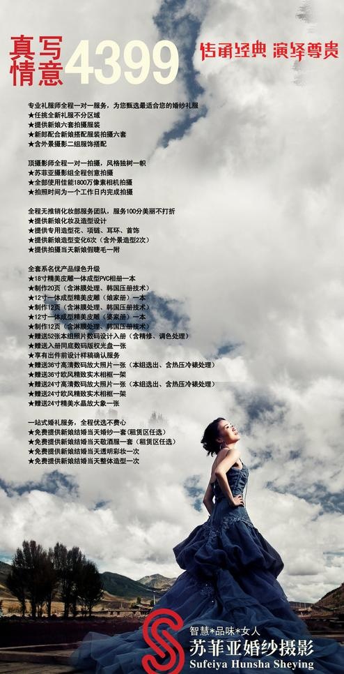 婚纱影楼价目册图片