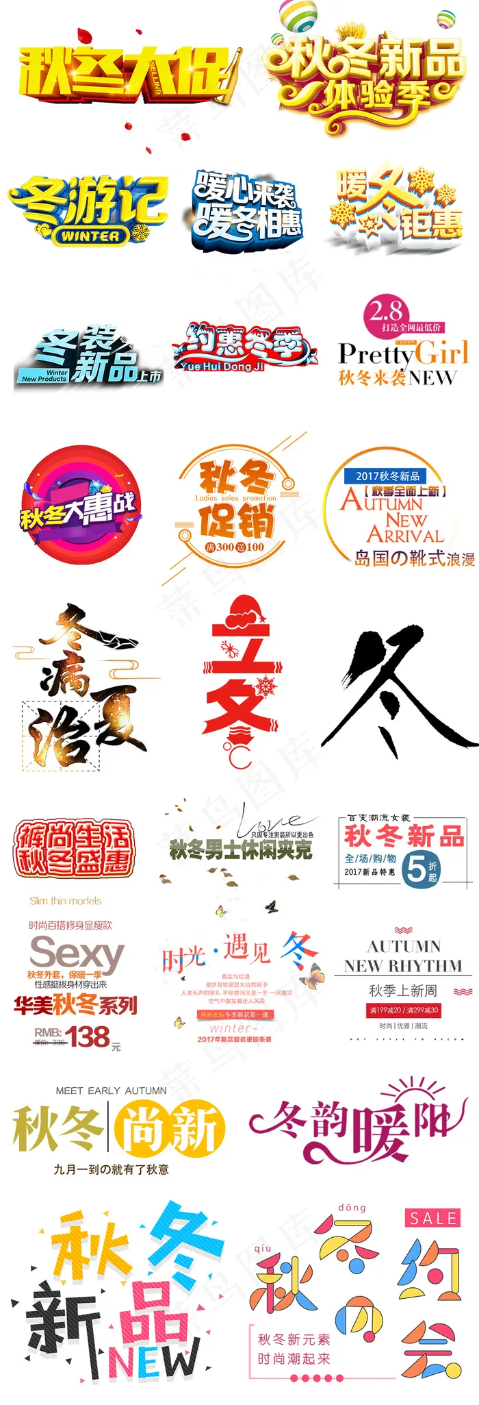 冬季促销设计字体PNG免扣元素素材psd模版下载