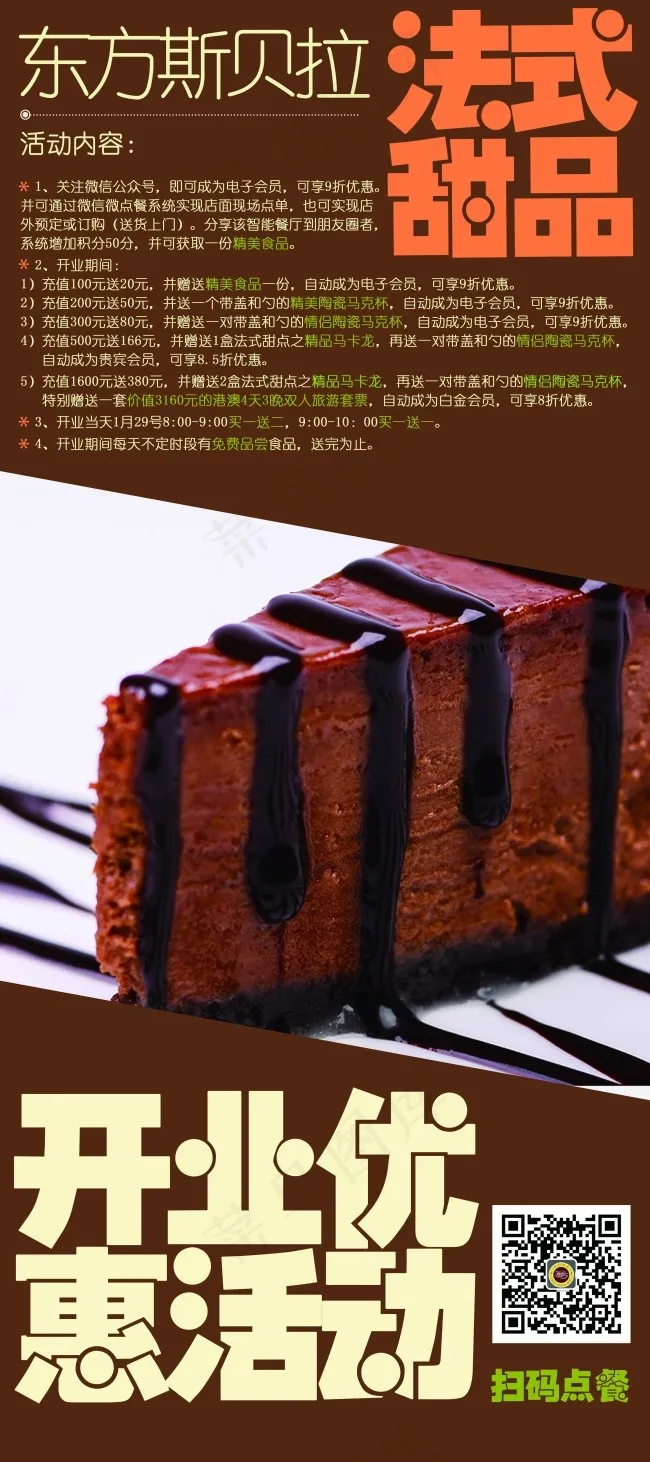 法式甜品易拉宝psd模版下载