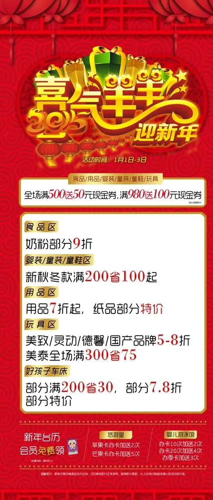 喜气羊羊迎新年图片(3150X7087(DPI:100))psd模版下载