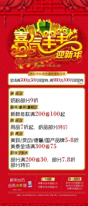 喜气羊羊迎新年图片