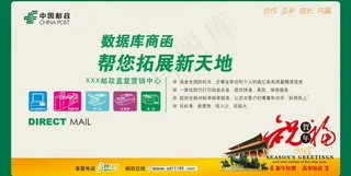 邮政 数据库商函 贺卡图片