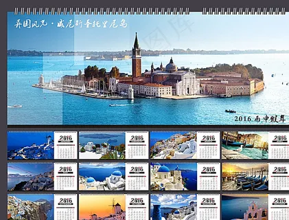 2016猴年 异国风情 台历图片