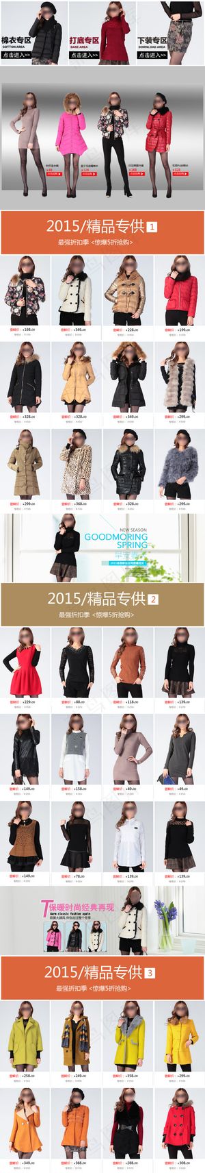 天猫首页女装模板 天猫首页女装模板