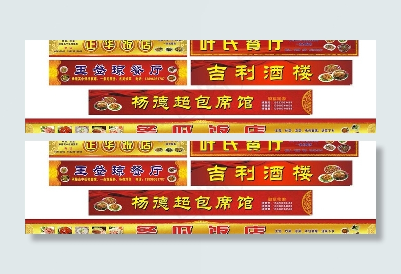 餐厅 餐馆门头招牌图片cdr矢量模版下载