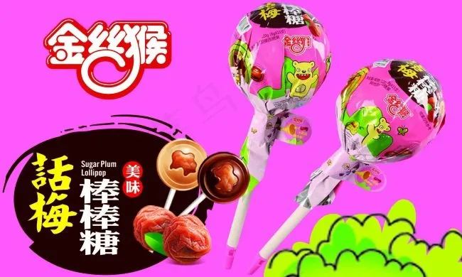 金丝猴棒棒糖psd模版下载