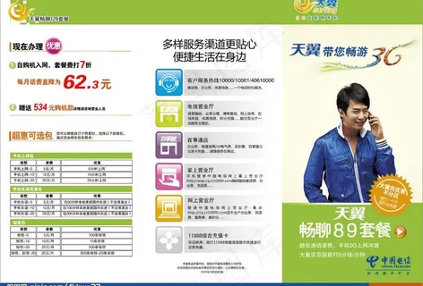 中国电信天翼DM单图片