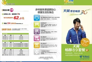 中国电信天翼DM单图片