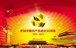 建党节活动海报PSD素材