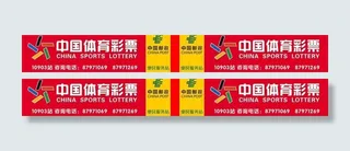 中国体育彩票图片