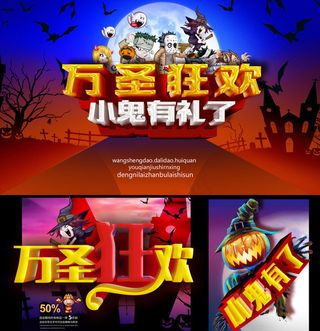 万圣狂欢吊旗海报设计PSD素材