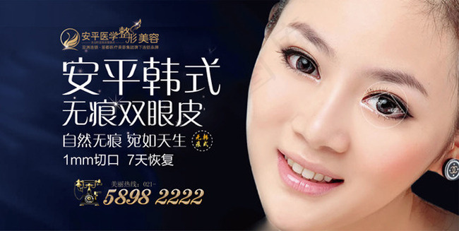 双眼皮banner