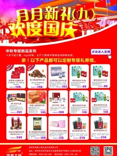 国庆彩页 国庆彩页