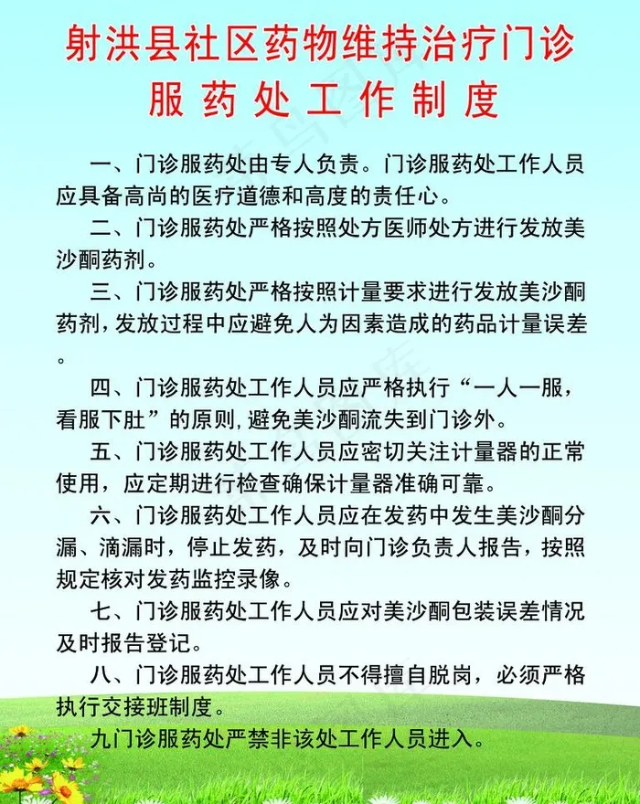 美沙酮服药处制度图片psd模版下载