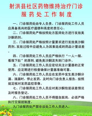 美沙酮服药处制度图片